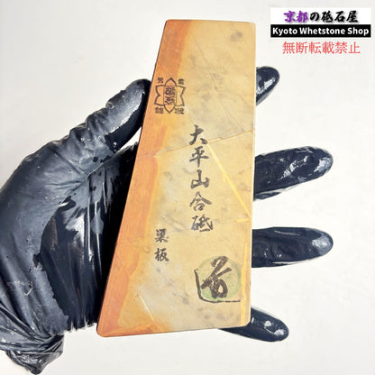 185g 硬さ軟め  大平山合砥  正本山 京都 天然砥石