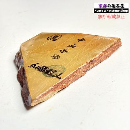 210g 硬さ硬め 巣板 中山合砥  正本山 京都 天然砥石