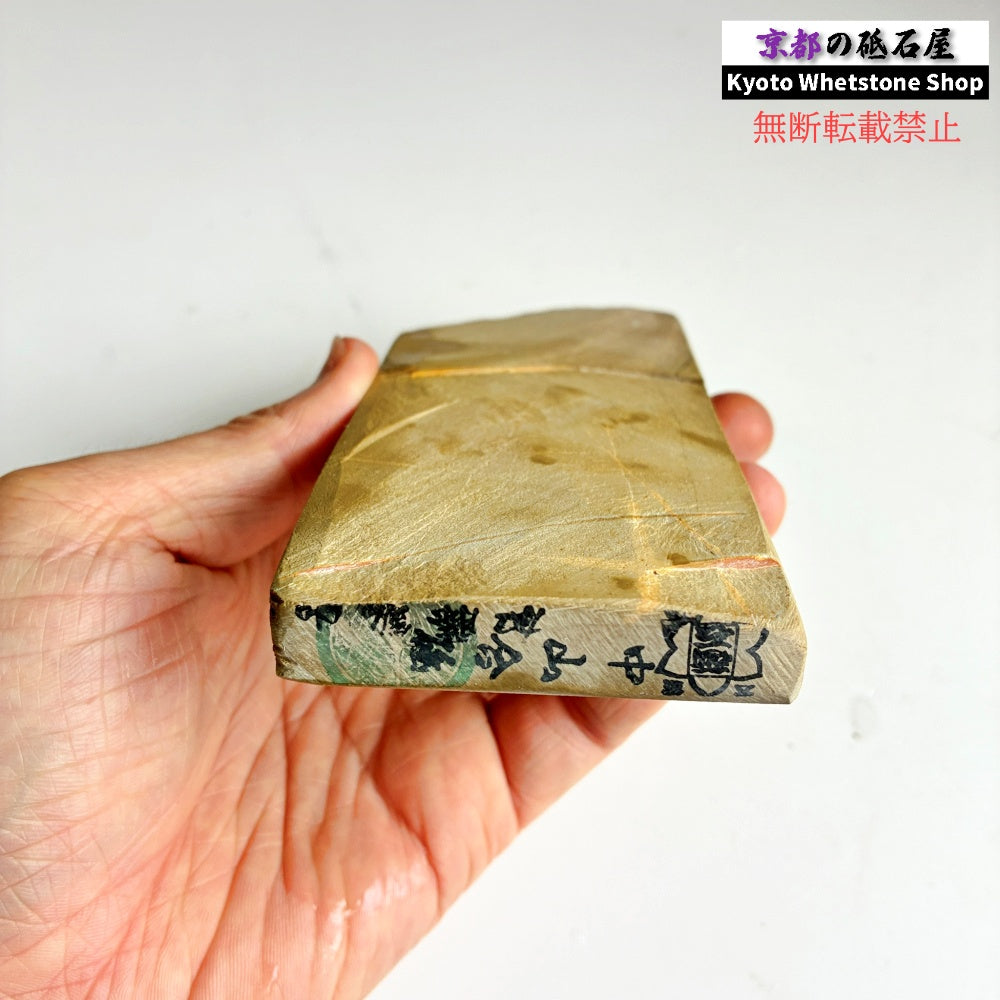 250g 硬さ3.0～3.5 巣板 中山合砥  正本山 京都 天然砥石