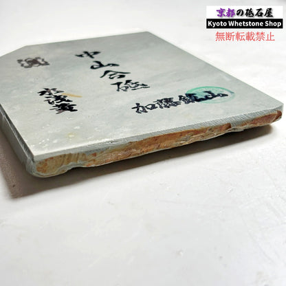 280g 硬さ5 水浅黄 中山合砥  正本山 京都 天然砥石