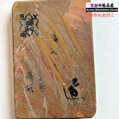 105g 硬さ1  馬路山合砥  正本山 京都 天然砥石