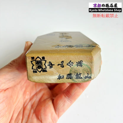 540g 硬さ3.5 巣板 中山合砥  正本山 京都 天然砥石