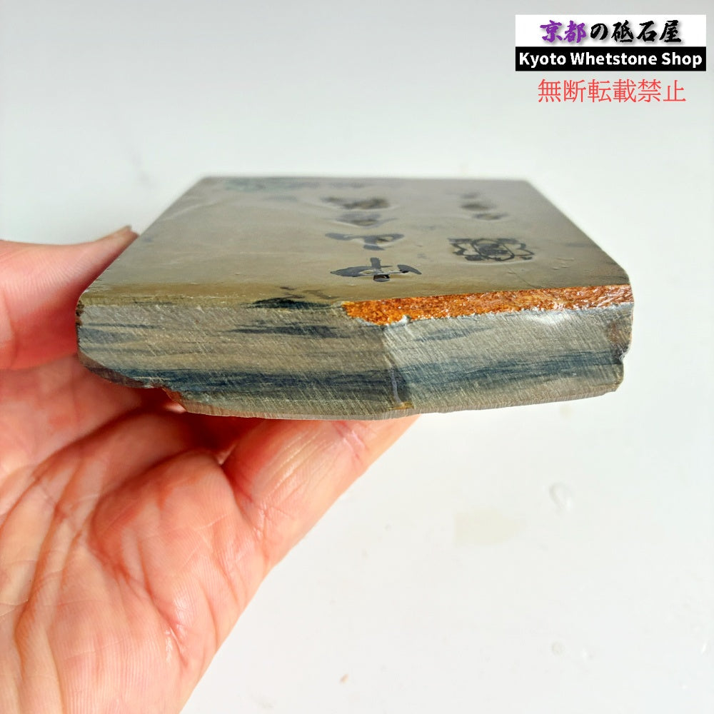 335g 硬さ4.5 巣板 カラス 中山合砥  正本山 京都 天然砥石