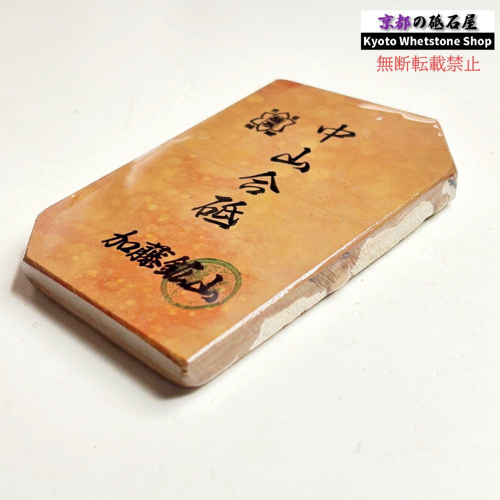 245g 硬さ3.5～4.0 巣板 中山合砥  正本山 京都 天然砥石
