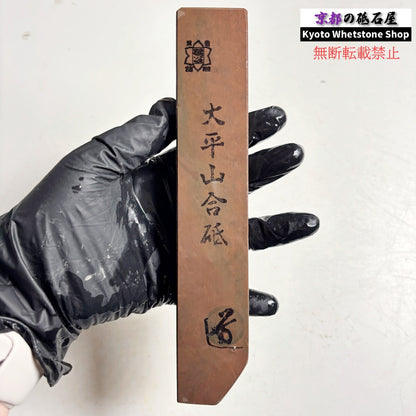 350g 硬さ1.5～2.0 大平山合砥  正本山 京都 天然砥石