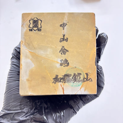 560g 硬さ3.5 巣板 中山合砥  正本山 京都 天然砥石