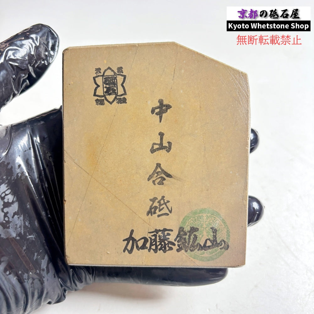 260g 硬さ硬め 巣板 中山合砥  正本山 京都 天然砥石
