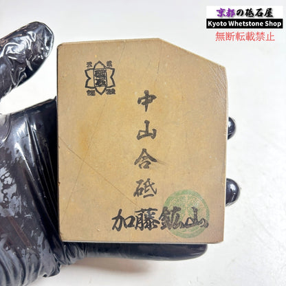 260g 硬さ硬め 巣板 中山合砥  正本山 京都 天然砥石