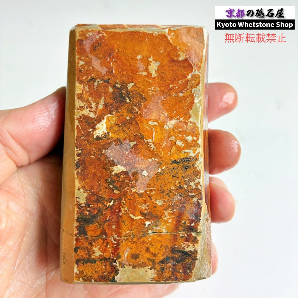 295g 硬さ4 巣板 中山合砥  正本山 京都 天然砥石