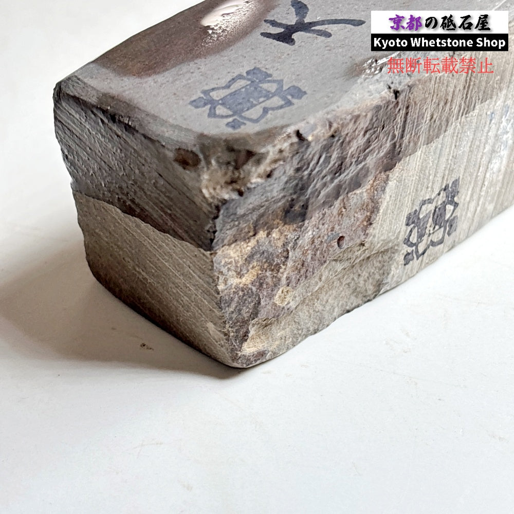 845g 硬さ1.5  丹波青砥 正本山 京都 天然砥石
