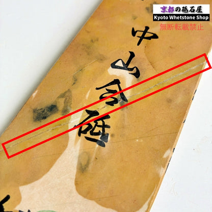 270g 硬さ4.0～4.5 巣板 カラス 中山合砥  正本山 京都 天然砥石