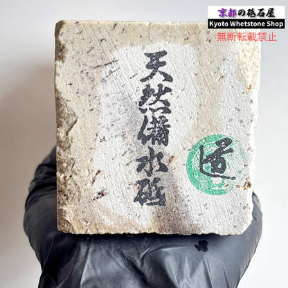 2170g 硬さ軟め  備水砥 熊本 天然砥石