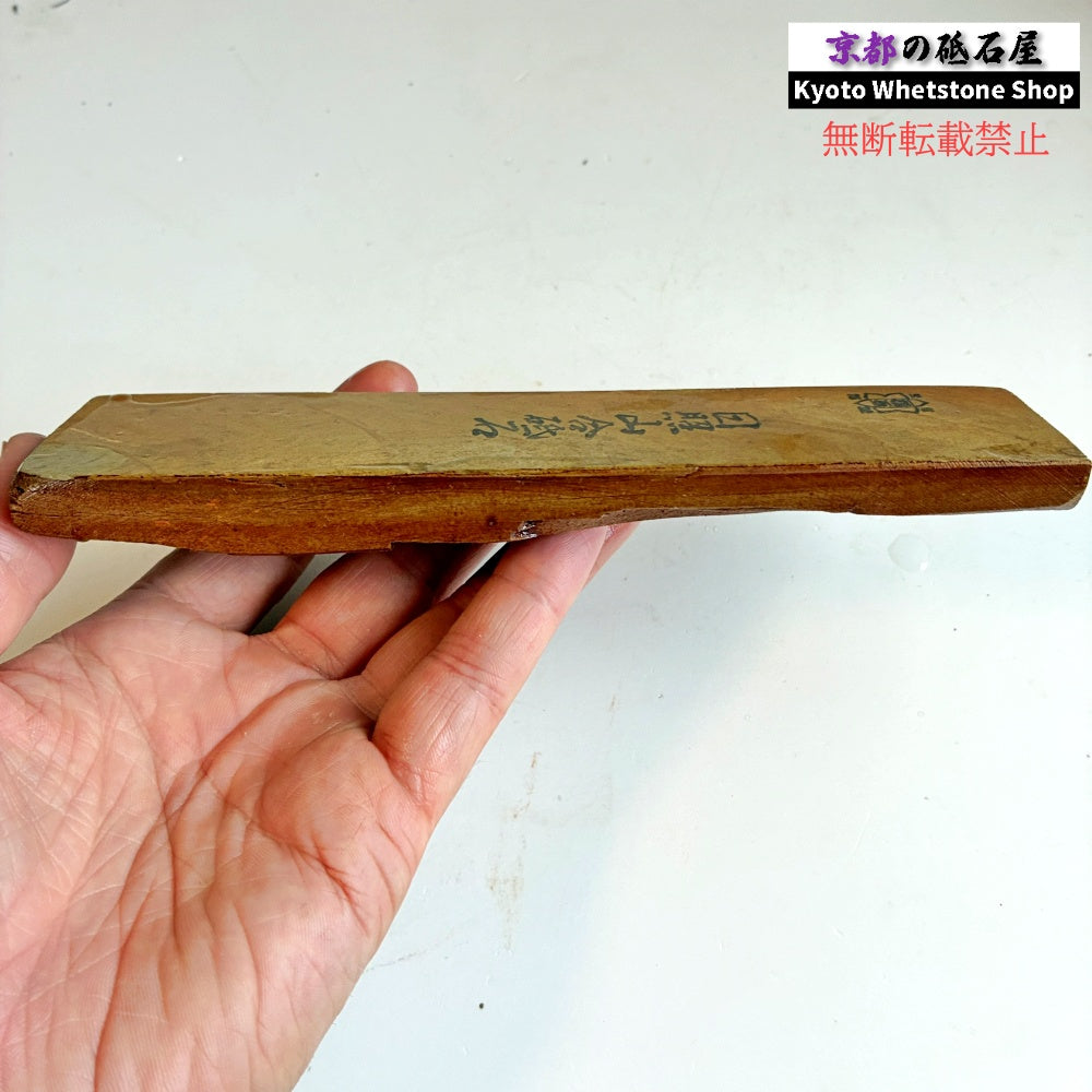 珍しい硬さ 285g 硬さ4  日照山合砥  正本山 京都 天然砥石