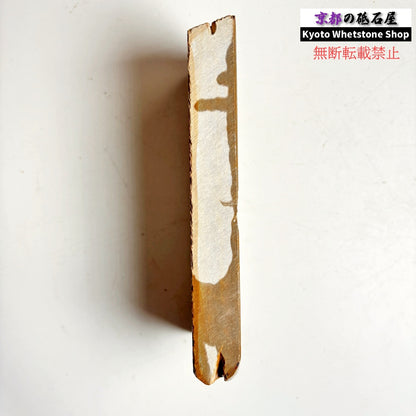 570g 硬さ4.0～4.5 巣板 中山合砥  正本山 京都 天然砥石