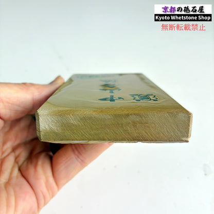 上質 285g 硬さ3.0～3.5 巣板 中山合砥  正本山 京都 天然砥石