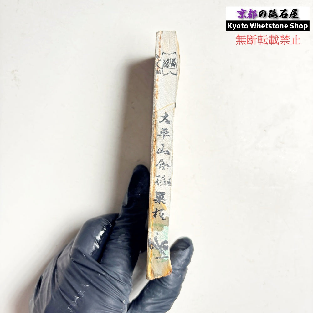 185g 硬さ軟め  大平山合砥  正本山 京都 天然砥石