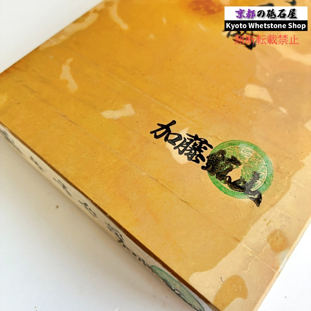 1455g 硬さ4 黄板 中山合砥  正本山 京都 天然砥石