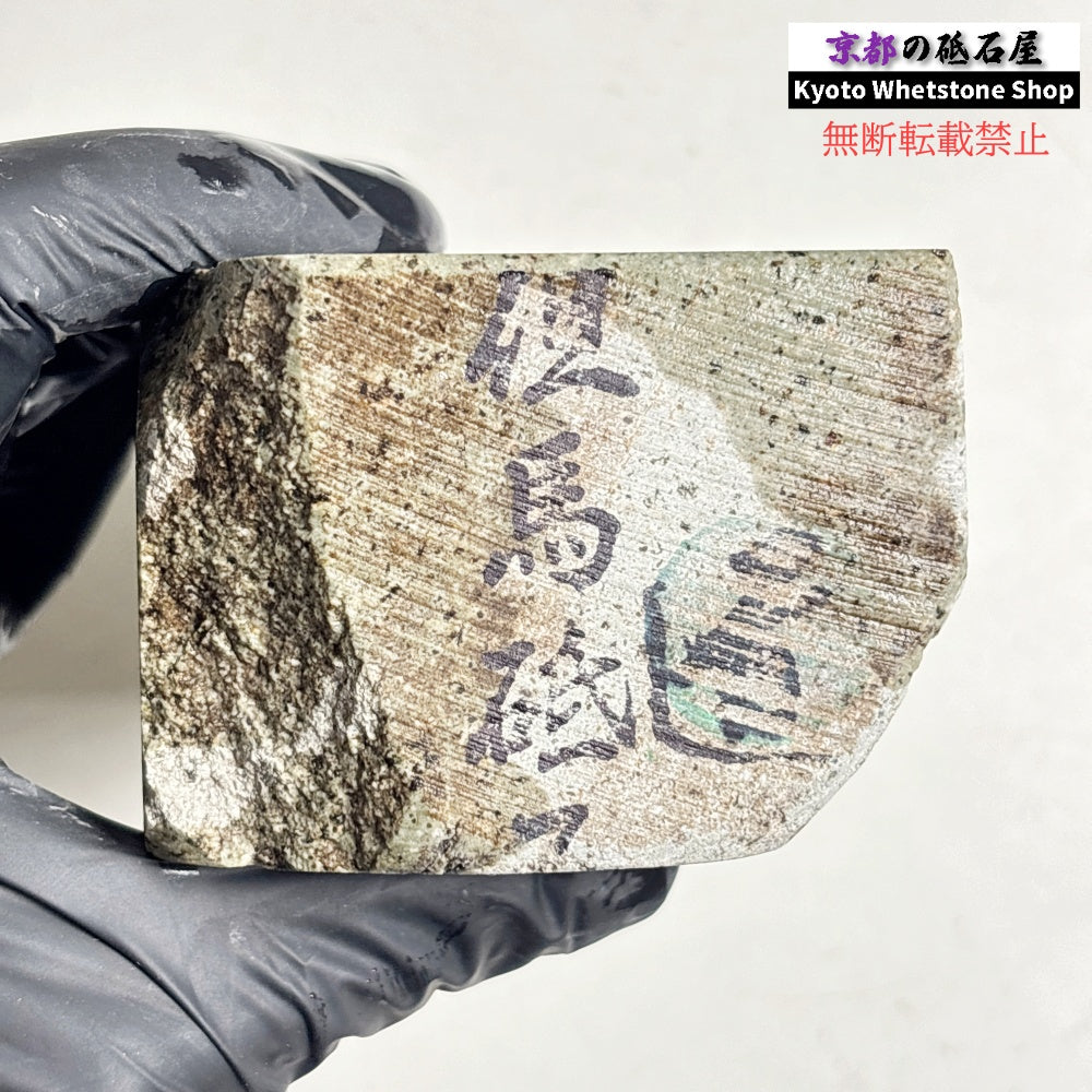745g 硬さ4  但馬砥石 兵庫 天然砥石