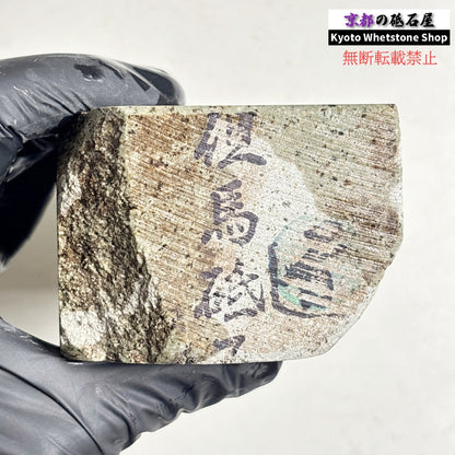 745g 硬さ4  但馬砥石 兵庫 天然砥石