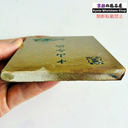 225g 硬さ硬め 巣板 中山合砥  正本山 京都 天然砥石