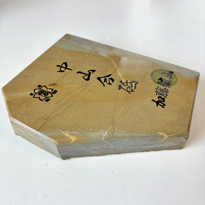 485g 硬さ4.5 巣板 梨地 中山合砥  正本山 京都 天然砥石