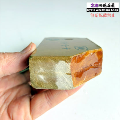 上質 430g 硬さ3.5 黄板 中山合砥  正本山 京都 天然砥石