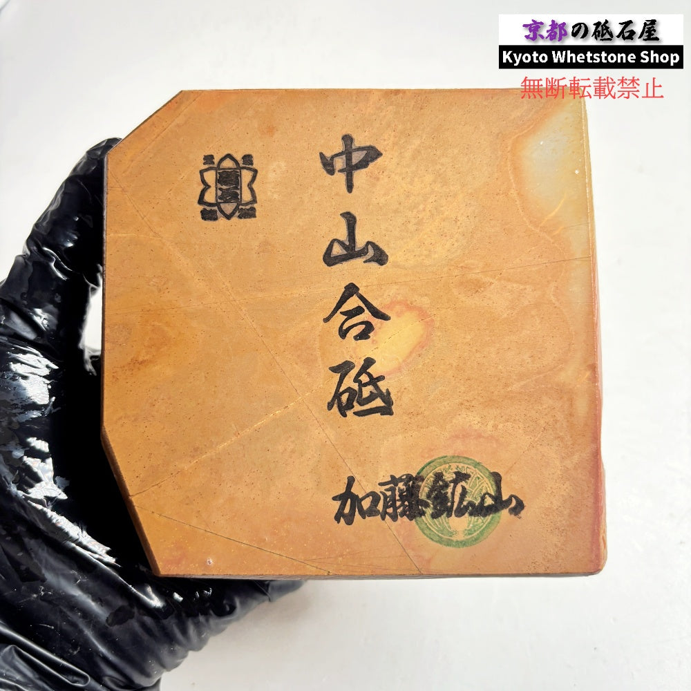 【珍しい茶色】 670g 硬さ4.5 巣板 中山合砥  正本山 京都 天然砥石
