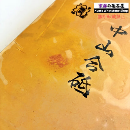1455g 硬さ4 黄板 中山合砥  正本山 京都 天然砥石