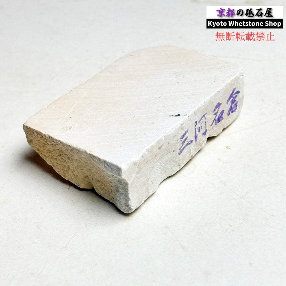 60g 三河砥石 愛知 天然砥石