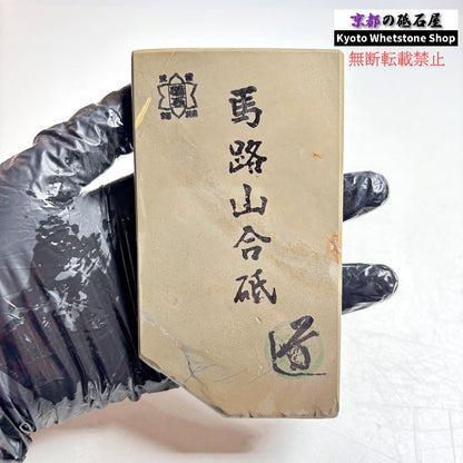 200g 硬さ3  馬路山合砥  正本山 京都 天然砥石