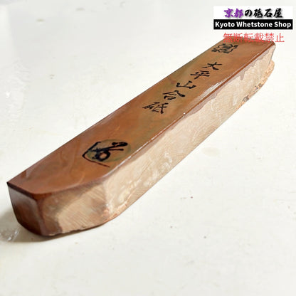 350g 硬さ1.5～2.0 大平山合砥  正本山 京都 天然砥石