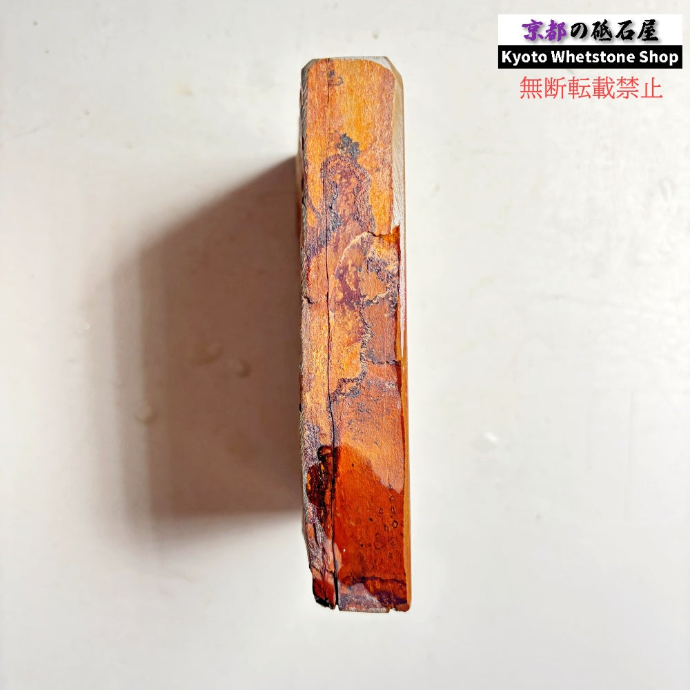 【きれい】 490g 硬さ4.0～4.5 巣板 中山合砥  正本山 京都 天然砥石