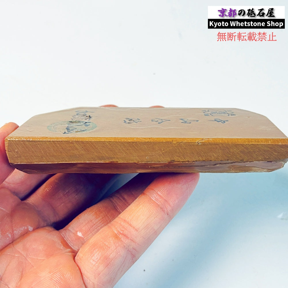 220g 硬さ硬め 黄板 中山合砥  正本山 京都 天然砥石