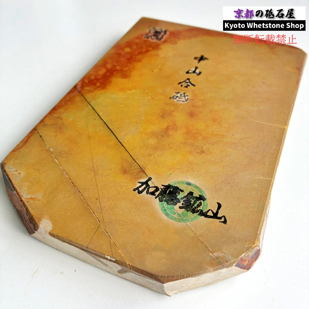 700g 硬さ4 戸前 中山合砥  正本山 京都 天然砥石