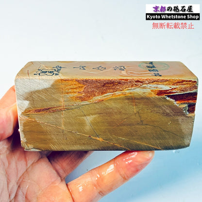 430g 硬さ硬め 巣板 中山合砥  正本山 京都 天然砥石