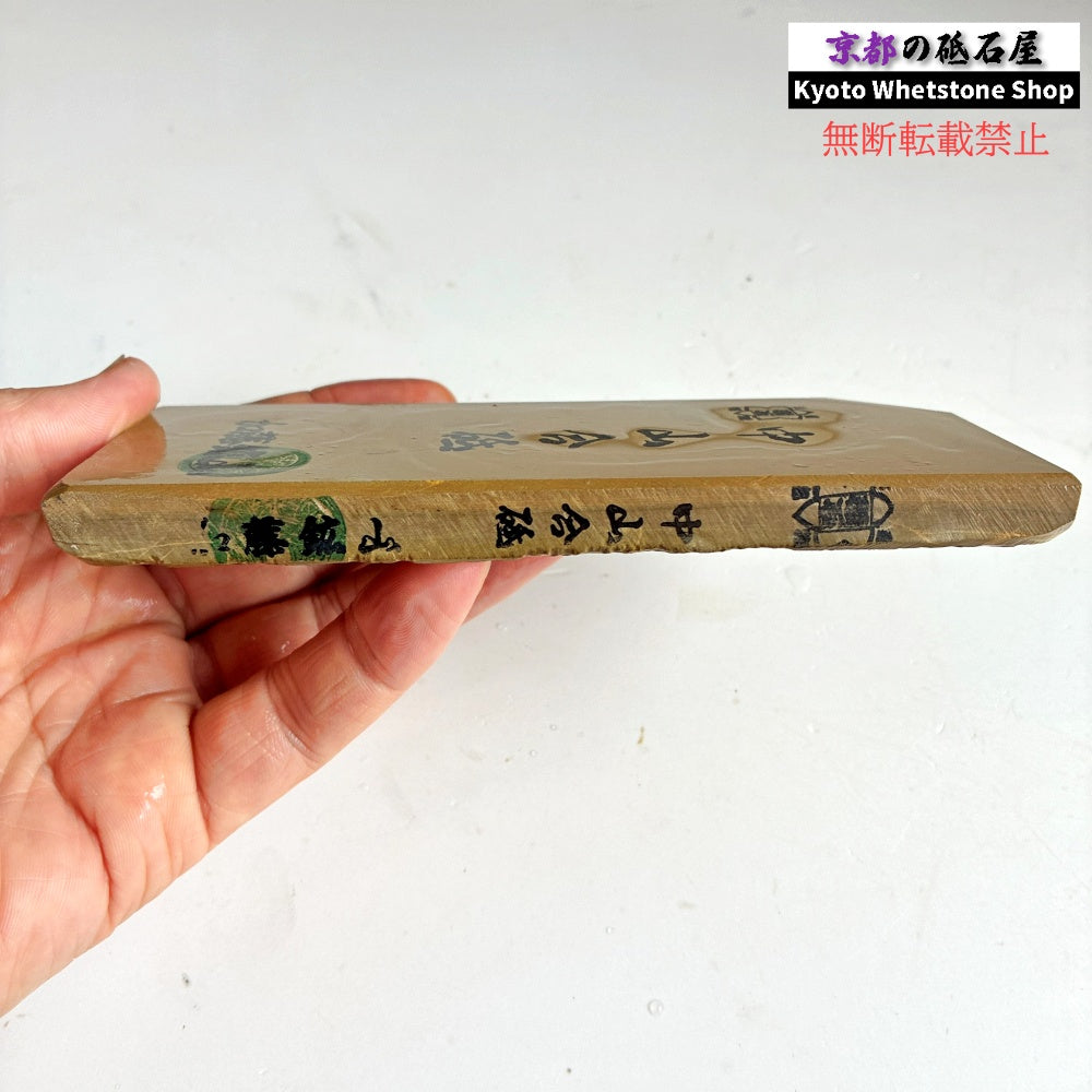 上質 245g 硬さ3.5 巣板 中山合砥  正本山 京都 天然砥石