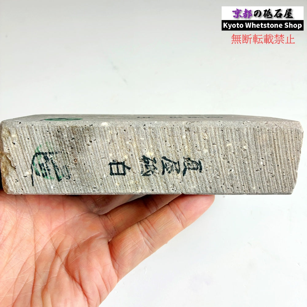 895g 硬さ軟め  夏屋砥 岩手 天然砥石