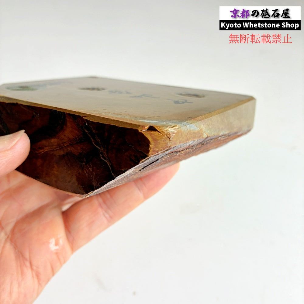 745g 硬さ4 巣板 中山合砥  正本山 京都 天然砥石