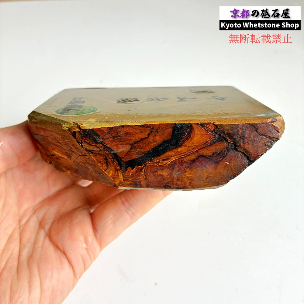 745g 硬さ4 巣板 中山合砥  正本山 京都 天然砥石