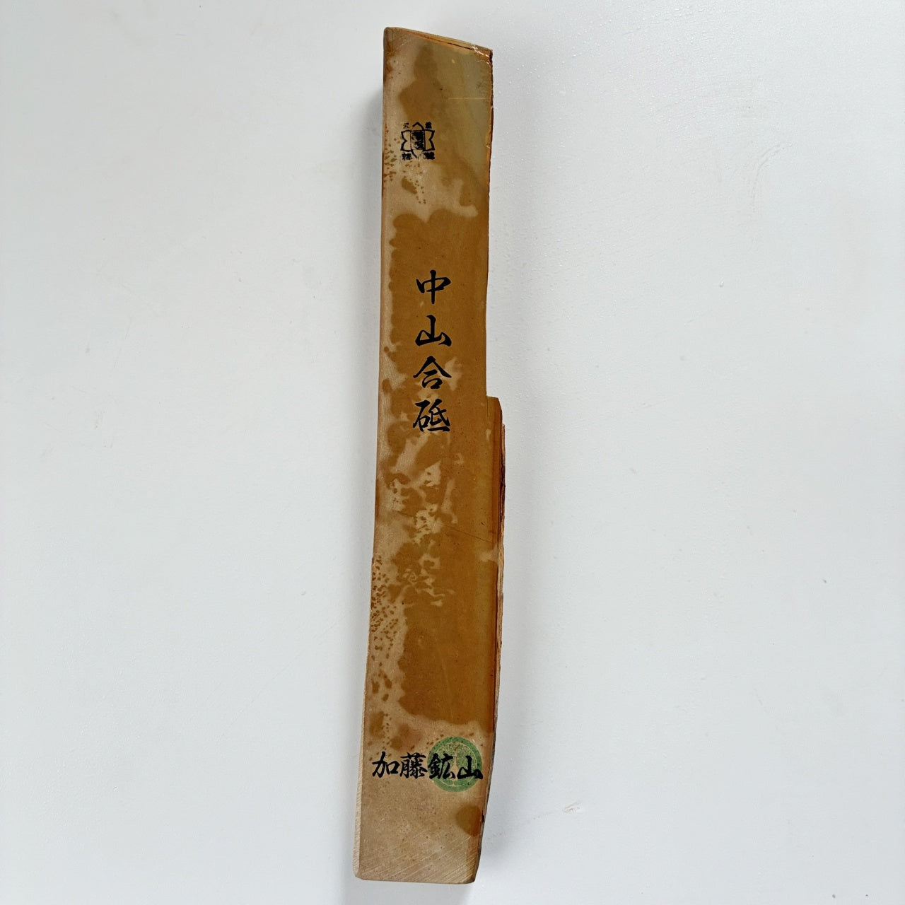 435g 硬さ4 巣板 中山合砥  正本山 京都 天然砥石