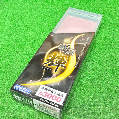 剛研 輝3000 ナニワ研磨工業