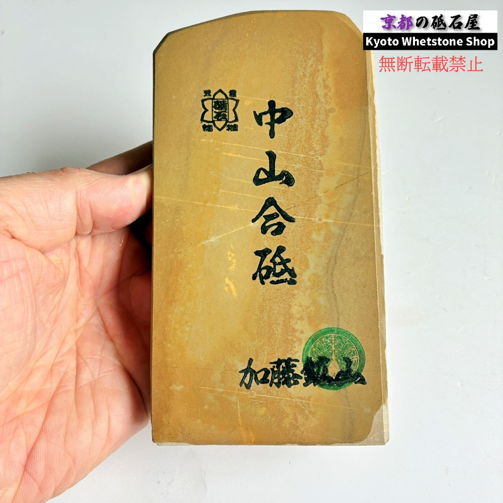 おススメ 515g 硬さ3.0～3.5 巣板 中山合砥  正本山 京都 天然砥石