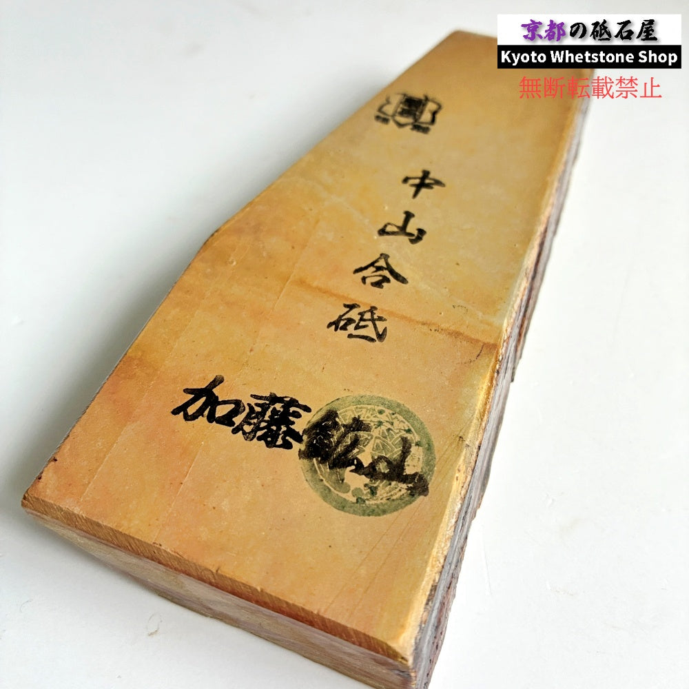 275g 硬さ硬め 巣板 中山合砥  正本山 京都 天然砥石