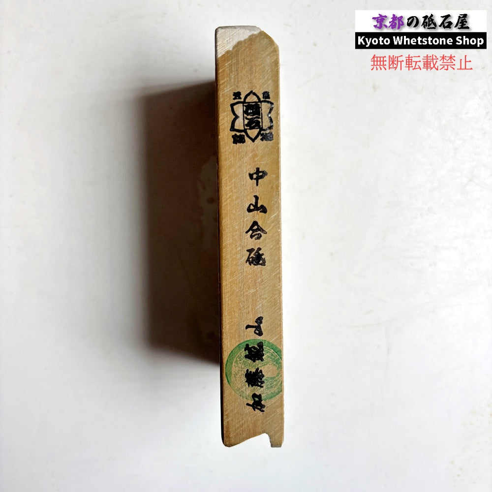400g 硬さ4  中山合砥  正本山 京都 天然砥石