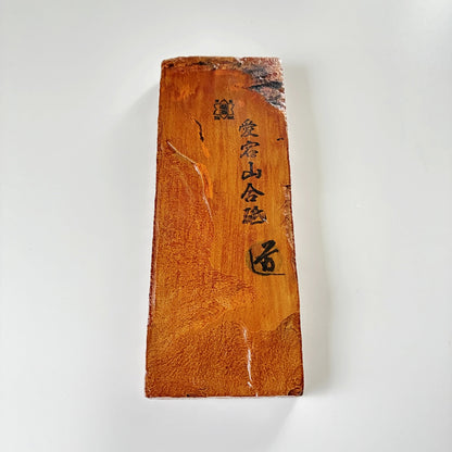 700g 硬さ3 並砥 愛宕山合砥 正本山 京都 天然砥石