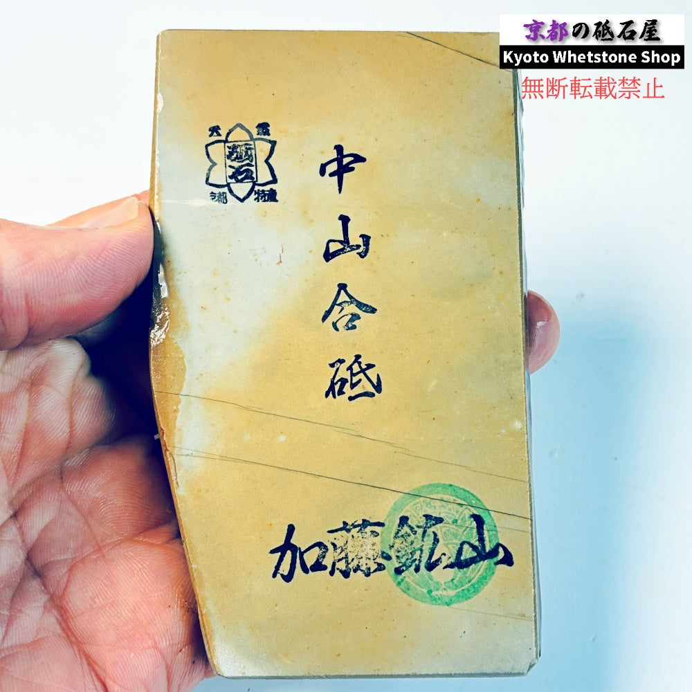 180g 硬さ硬め 巣板 中山合砥  正本山 京都 天然砥石