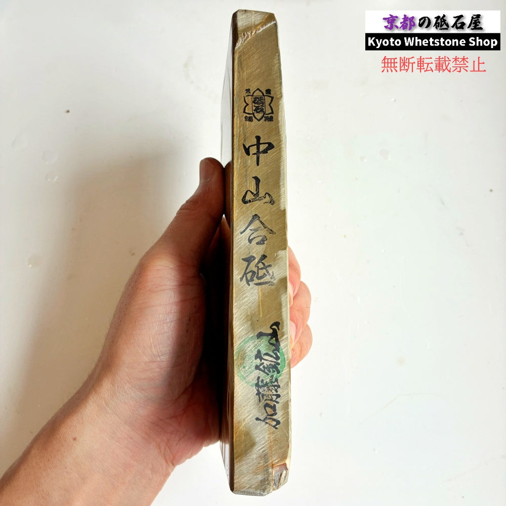 920g 硬さ4 巣板 中山合砥  正本山 京都 天然砥石
