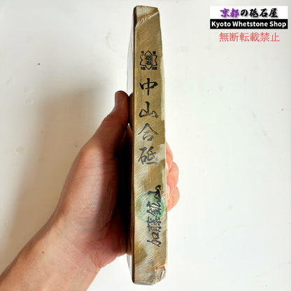 920g 硬さ4 巣板 中山合砥  正本山 京都 天然砥石