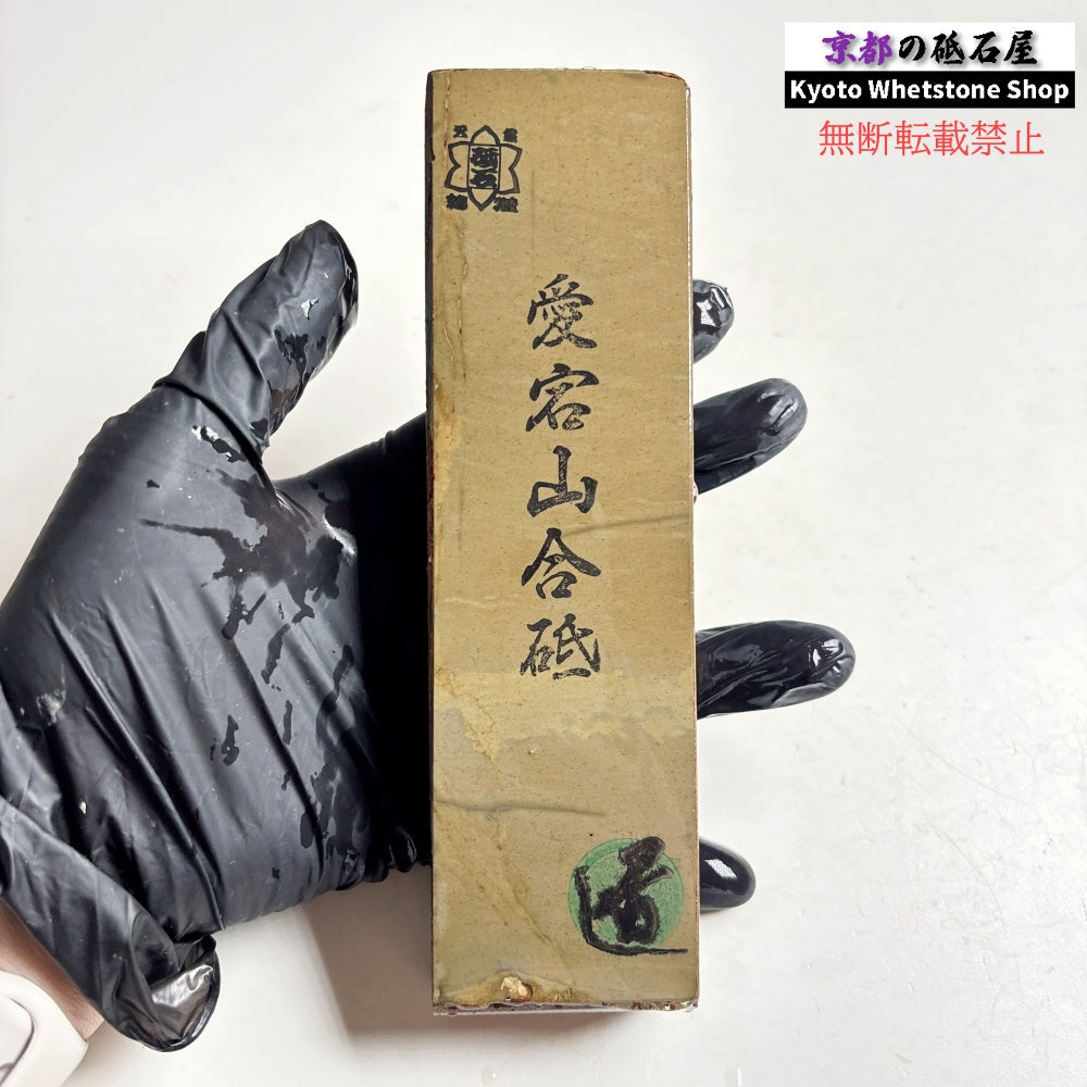465g 硬さ3～3.5 並砥 愛宕山合砥 正本山 京都 天然砥石