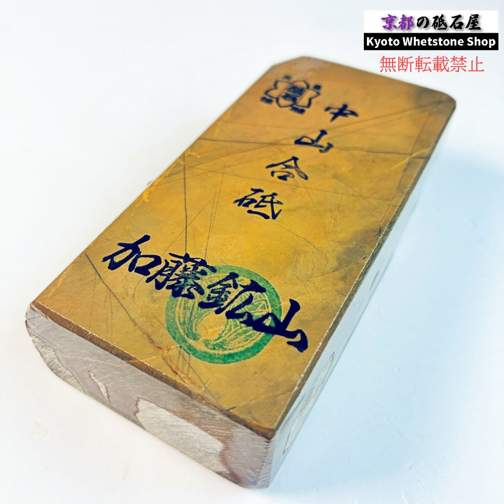 350g 硬さ硬め 戸前 中山合砥  正本山 京都 天然砥石